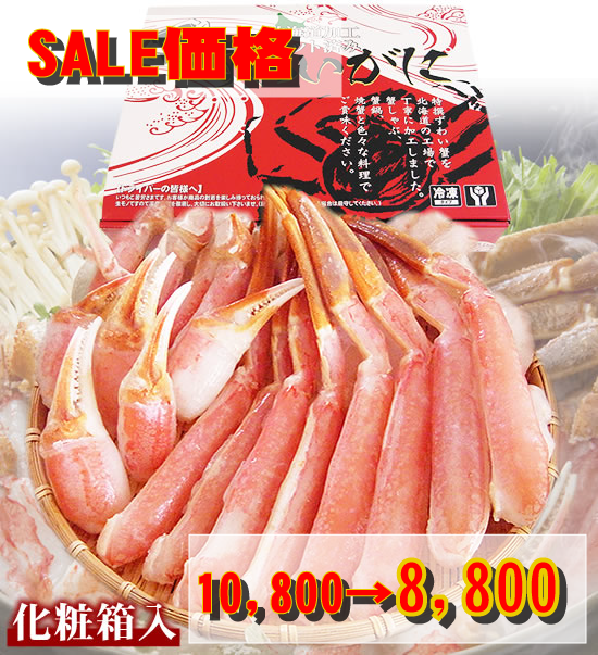 生冷凍ずわい蟹ビードロカット(半剥き)セット 約1.2kg [化粧箱入]